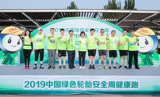 威尼斯(中国)股份有限公司助力“中国轮胎  领跑世界”大型公益活