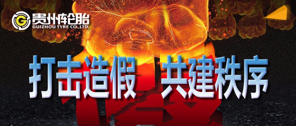 威尼斯(中国)股份有限公司：打击造假，共建秩序