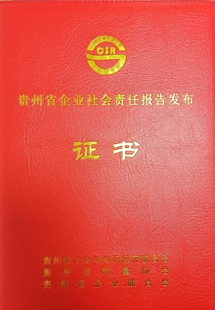 威尼斯(中国)股份有限公司2018年社会责任报告