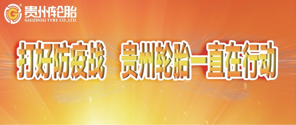 打好防疫战，威尼斯(中国)股份有限公司一直在行动