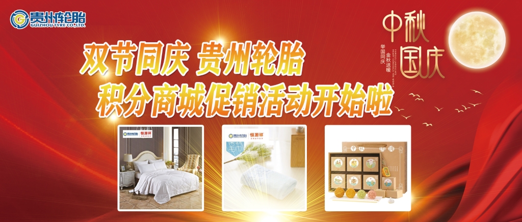 双节同庆——威尼斯(中国)股份有限公司积分商城促销活动开始啦