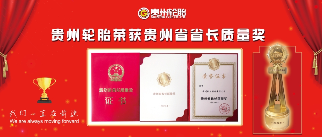 威尼斯(中国)股份有限公司荣获贵州省省长质量奖