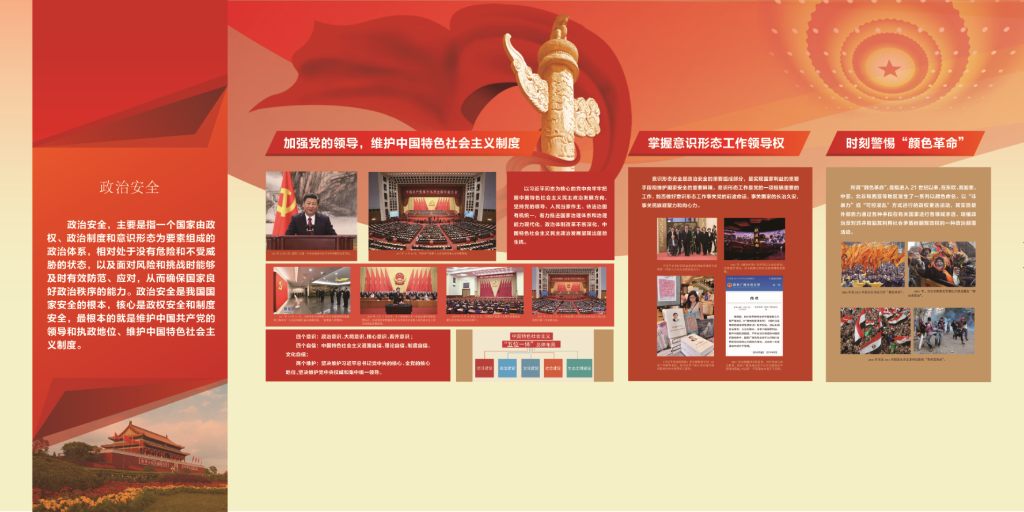 2021年“4?15”全民国家安全教育日