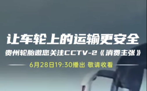 威尼斯(中国)股份有限公司邀您今晚观看||夏季爆胎事故多发，如何防患未然？