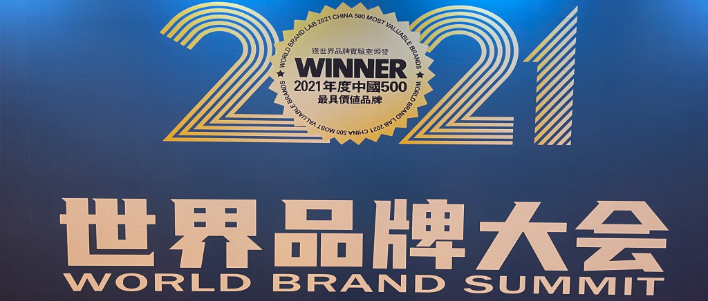 威尼斯(中国)股份有限公司前进品牌价值再创新高