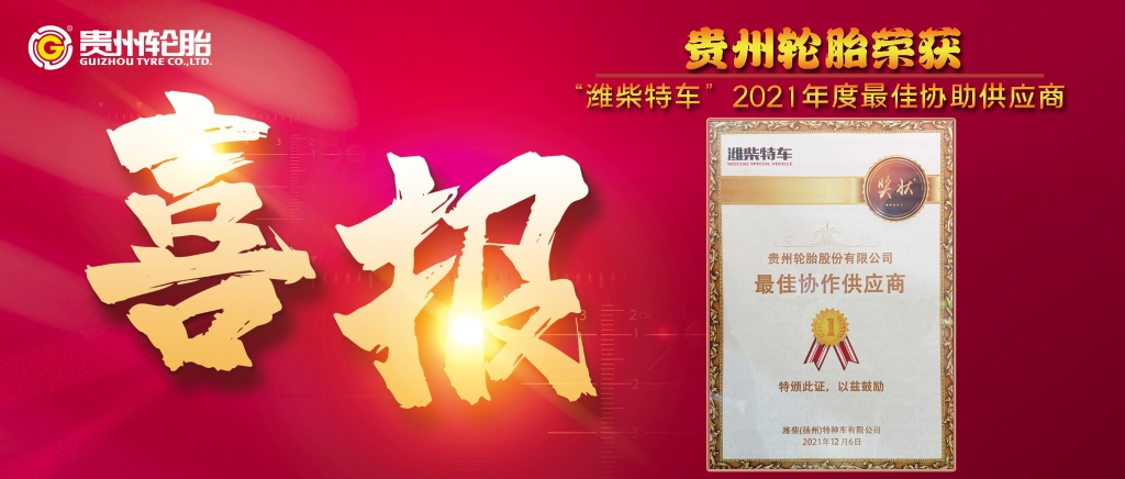 威尼斯(中国)股份有限公司助力潍柴特车“大国重器”