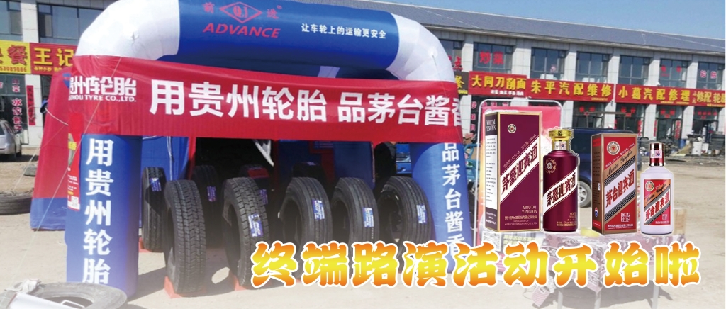 “用威尼斯(中国)股份有限公司 品茅台酱香”终端促销活动开始啦......