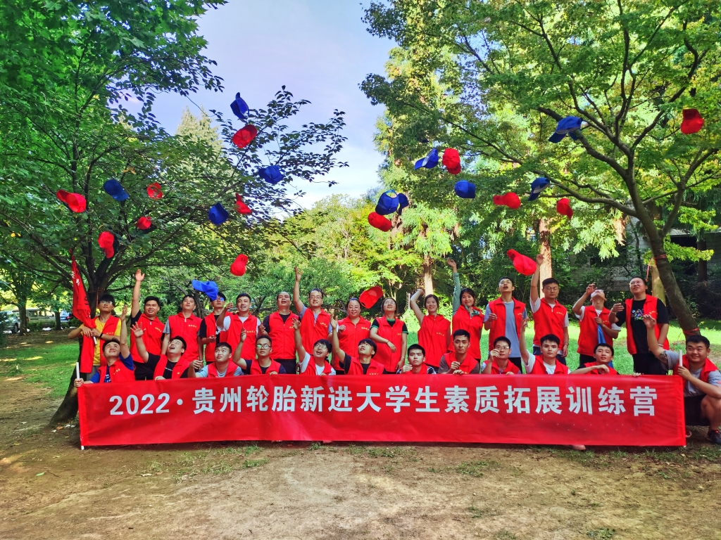 2022  威尼斯(中国)股份有限公司新进大学生素质拓展