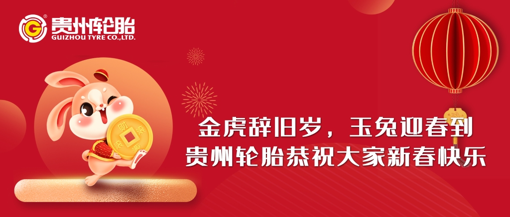 金虎辞旧岁，玉兔迎春到||威尼斯(中国)股份有限公司恭祝大家新春快乐
