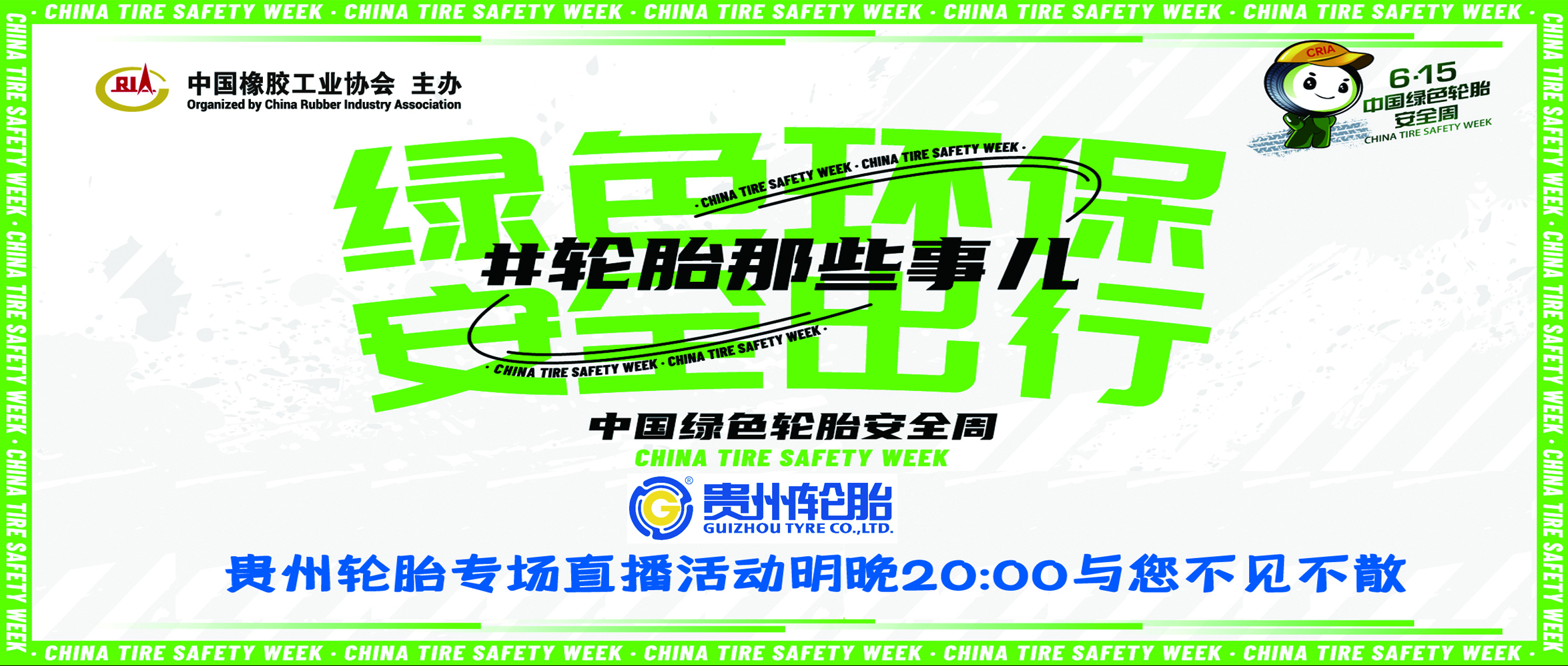 11月12日晚8点 | 威尼斯(中国)股份有限公司与您聊聊#轮胎那些事儿