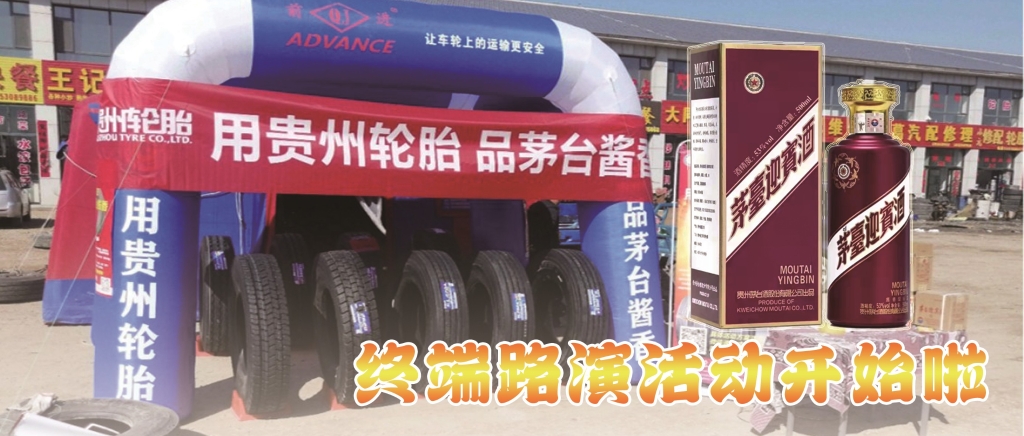 “用威尼斯(中国)股份有限公司 品茅台酱香”终端促销火热开启......