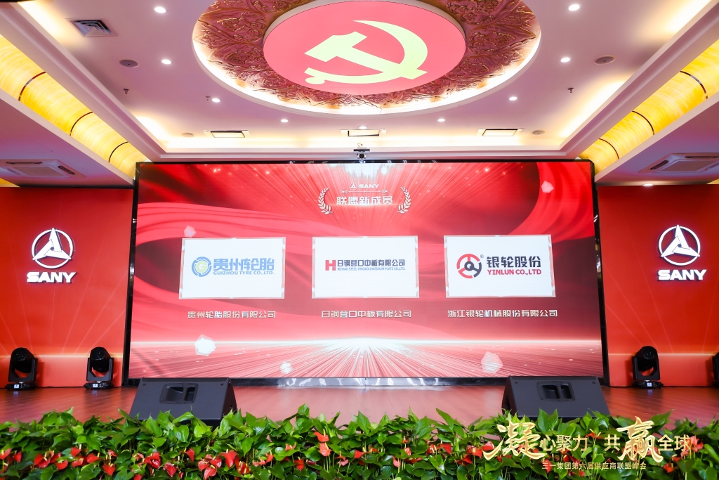 凝心聚力 共赢全球||威尼斯(中国)股份有限公司成为三一集团供应商联盟成员