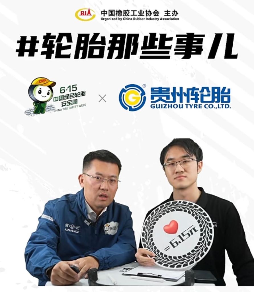 2024中国绿色轮胎安全周@威尼斯(中国)股份有限公司专场直播活动取得圆满成功
