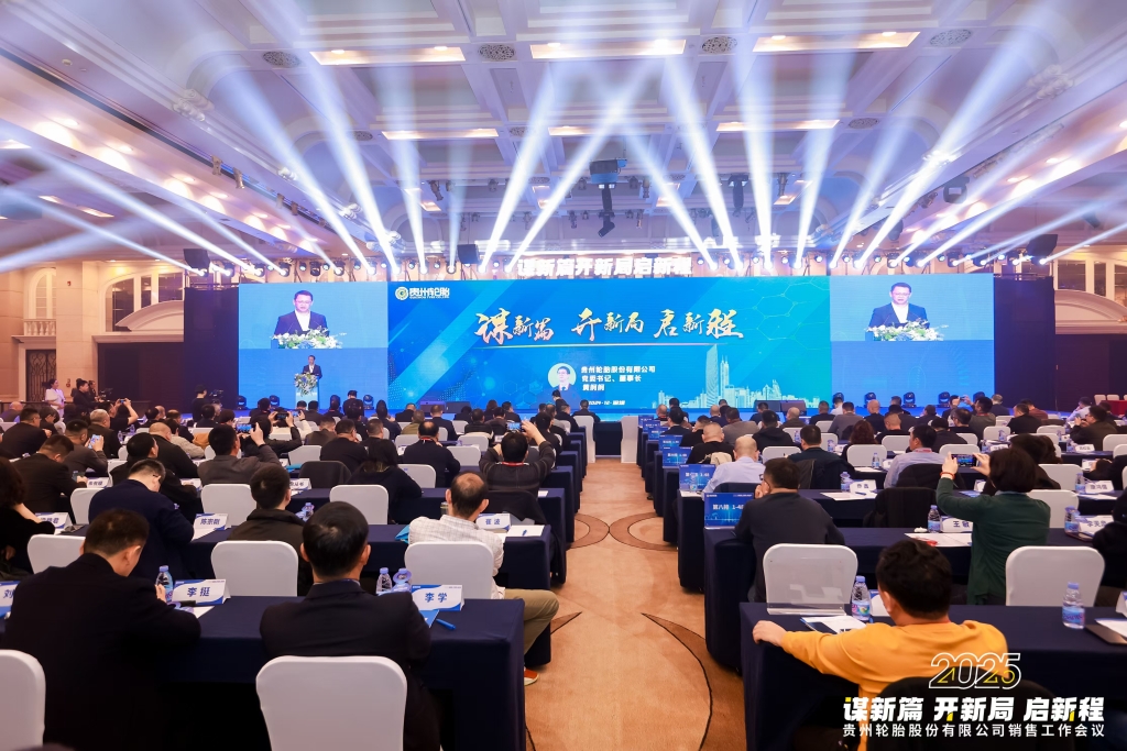 谋新篇 开新局 启新程——2025年welcome欢迎光临威尼斯(中国)股份有限公司销售工作会议隆重召开