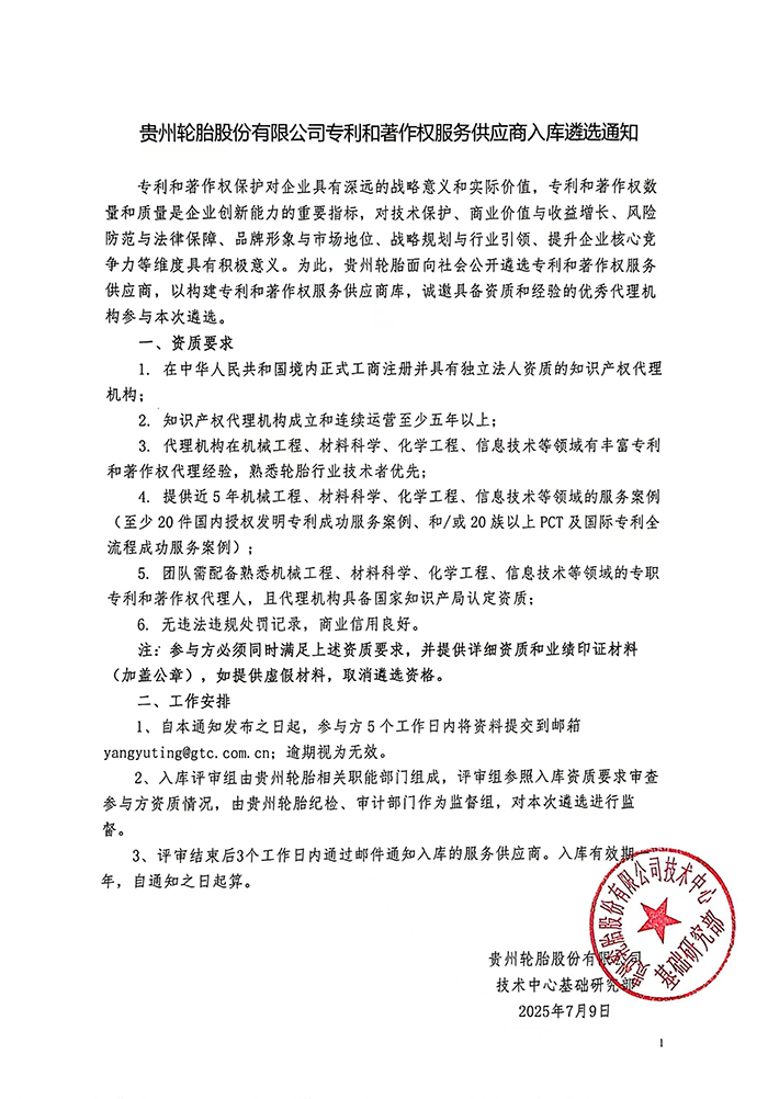 welcome欢迎光临威尼斯(中国)股份有限公司专利和著作权服务供应商入库遴选通知