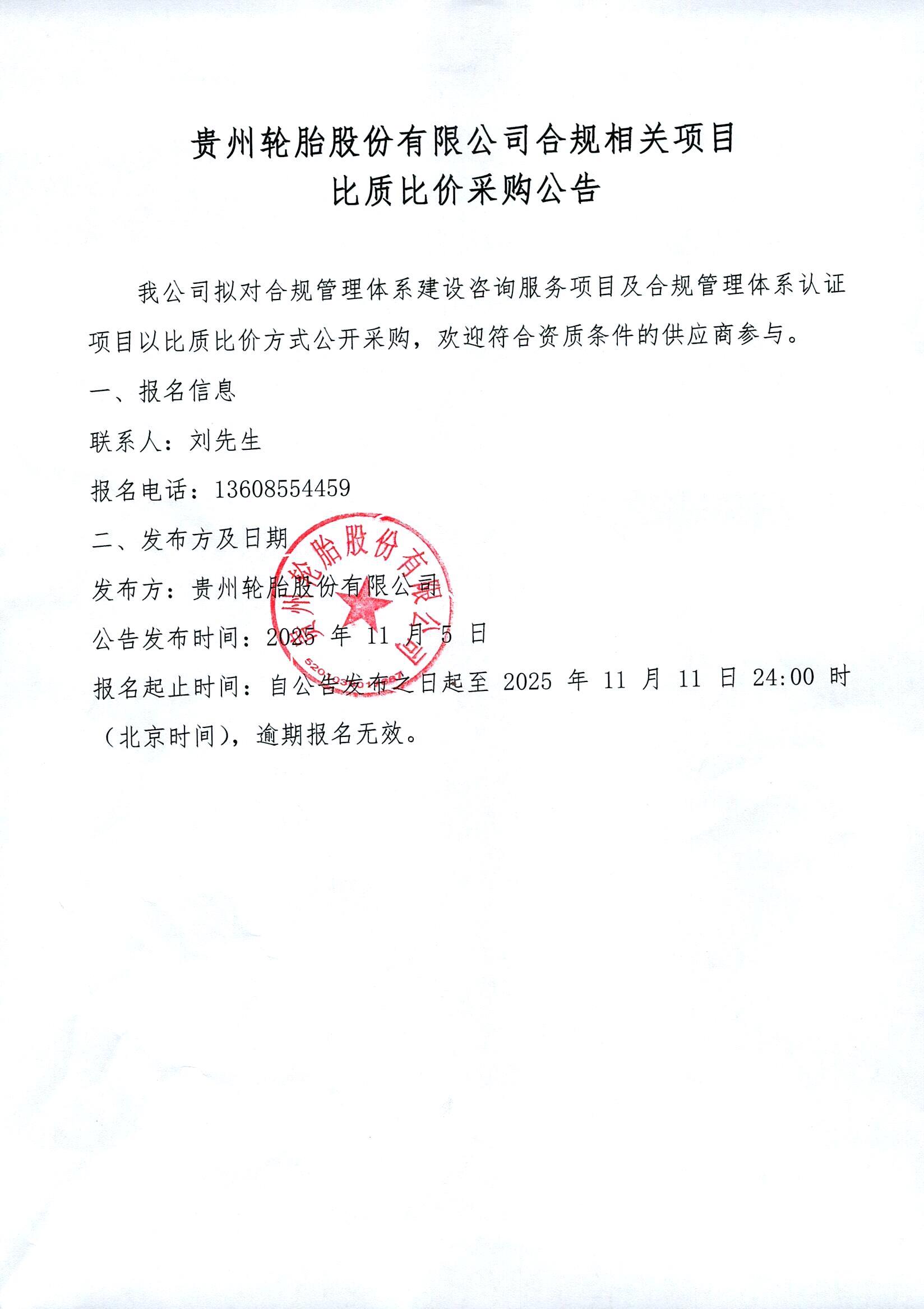 welcome欢迎光临威尼斯(中国)股份有限公司合规相关项目比质比价采购公告