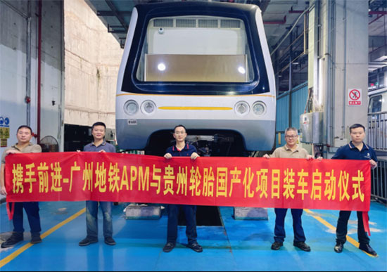 威尼斯(中国)股份有限公司再破垄断——国产轮胎开进广州APM线