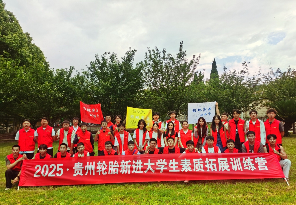 威尼斯(中国)股份有限公司2025年新进大学生素质拓展