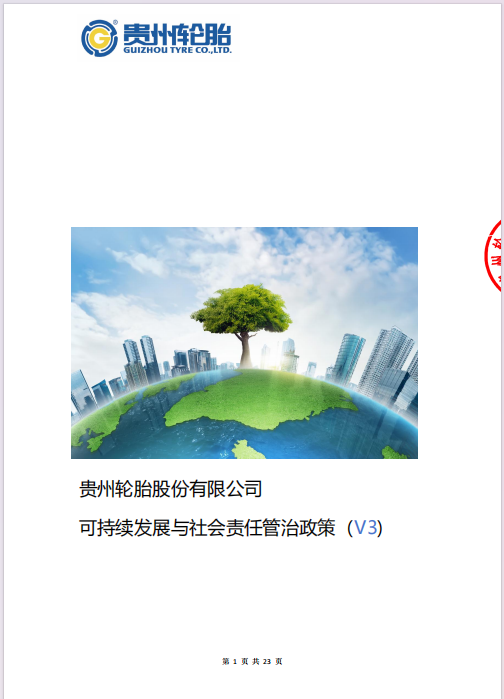 《welcome欢迎光临威尼斯(中国)股份有限公司可持续发展与社会责任管治政策V3版》发布