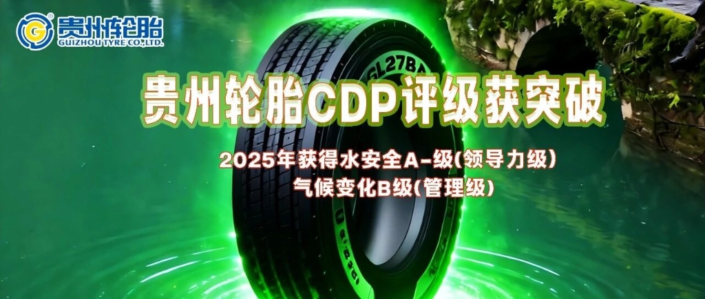 威尼斯(中国)股份有限公司获得2025年全球环境数据披露平台CDP评级两项新突破